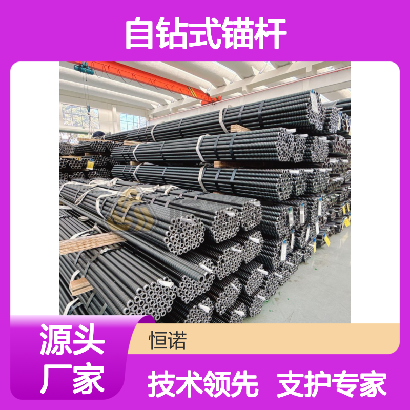 R32mm自钻式锚杆 基坑支护边钻边注 厂家直供 稳定可靠