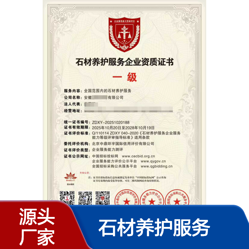 石材养护服务企业等级资质证书办理的要求和好处