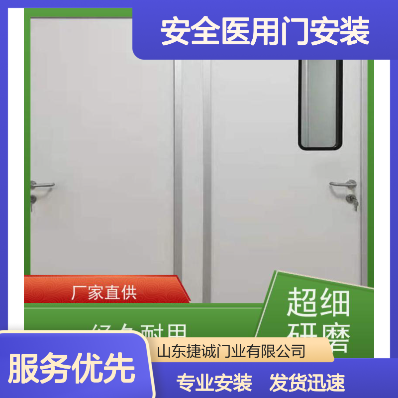 捷诚医疗钢质净化门 医院病房专用门 安全医用门安装