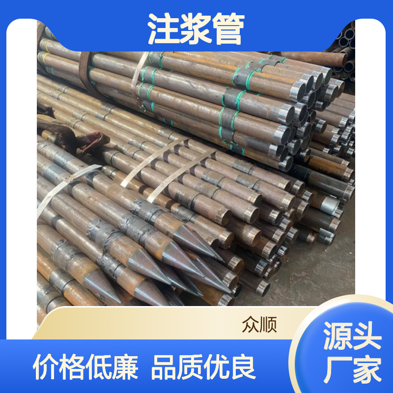 众顺钢材定做 注浆管 安装简便 用于隧道与矿井工程围岩加固