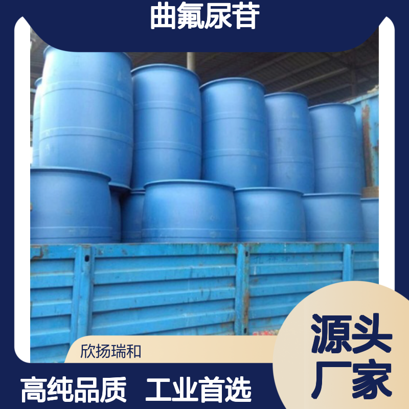 高含量 三氟尿苷 工业级 70-00-8 曲氟尿苷 欣扬瑞和 99% 