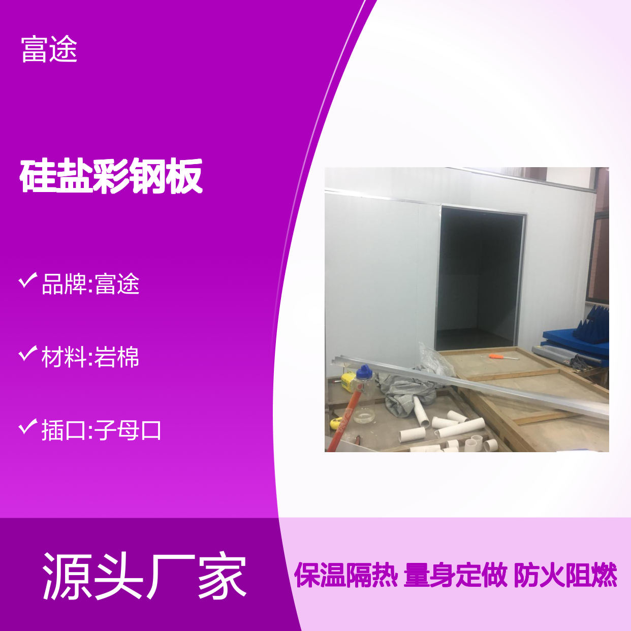 实验室改造 厂区改造硅盐彩钢板隔热隔音 厂区车间岩棉板装修