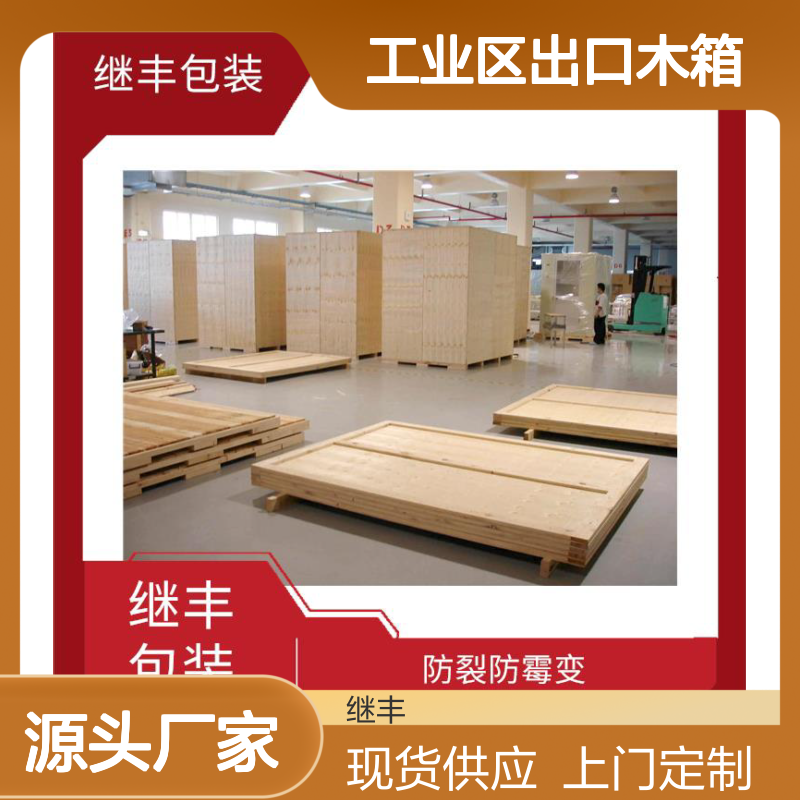 工业区出口专用木箱 防裂防霉变 抗压抗冲击 可循环利用