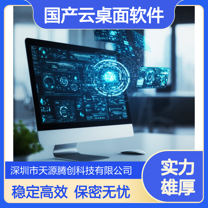 国产云桌面软件 信创CPU云终端设备 运行稳定 保密性高