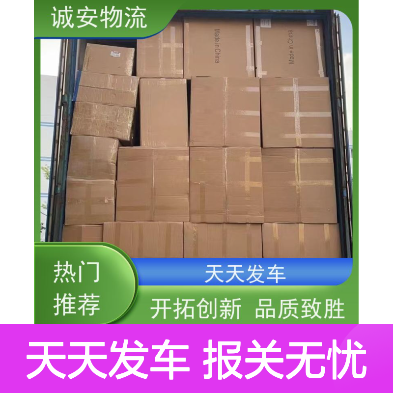 诚安物流 40尺自备柜 阳江到广州 一般贸易买单报关 隔天到