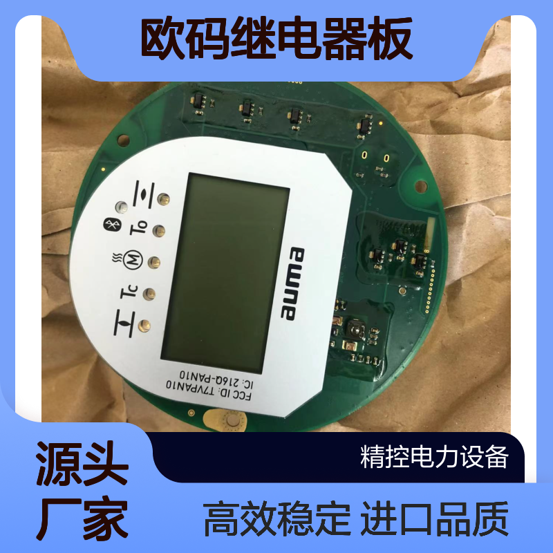 德国原装AUMA欧码继电器板Z043.590/05进口奥玛电动执行器供应