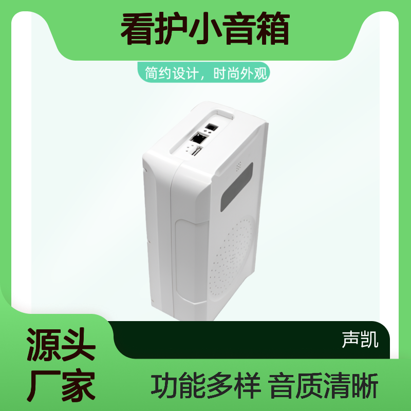 声凯RDI 语音对讲看护小音箱 播放音乐 定时广播 语音呼叫