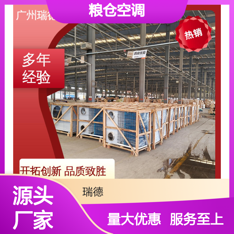瑞德粮仓空调 高效节能可定制 材质优良 做工精细
