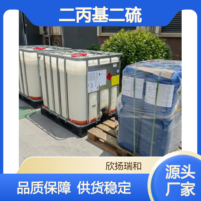 高含量二丙基二硫 工业级标准 99%纯度 合成中间体