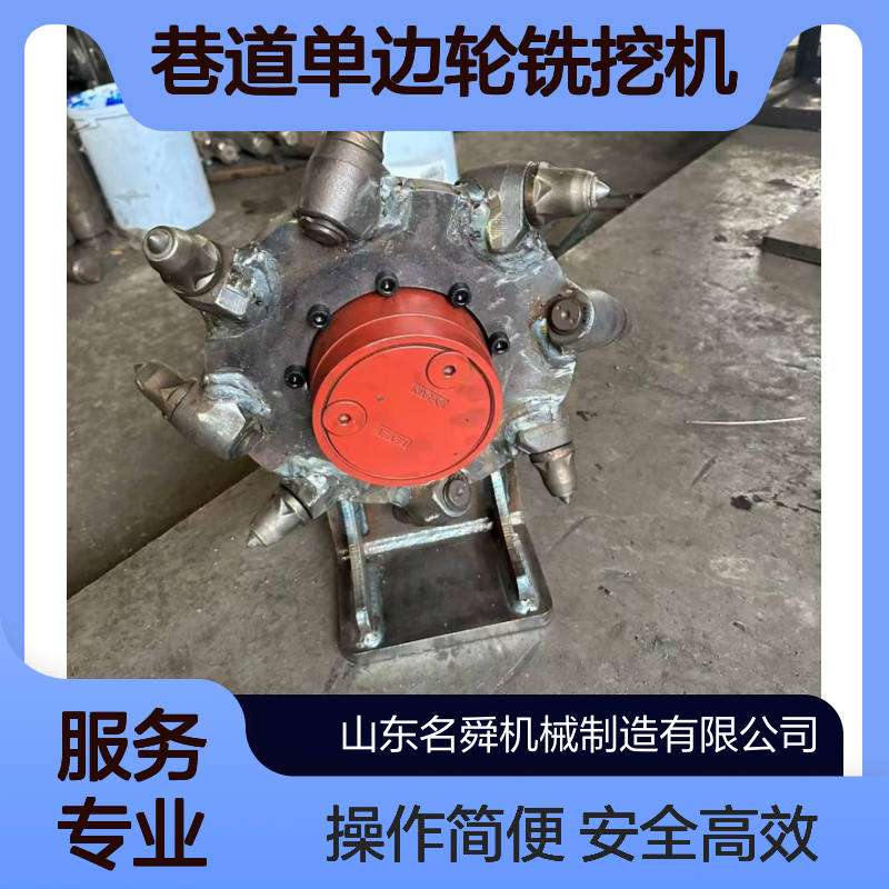 名舜 岩石破碎线槽机 巷道单边轮铣挖机 隧道狭窄开沟机 安全高效