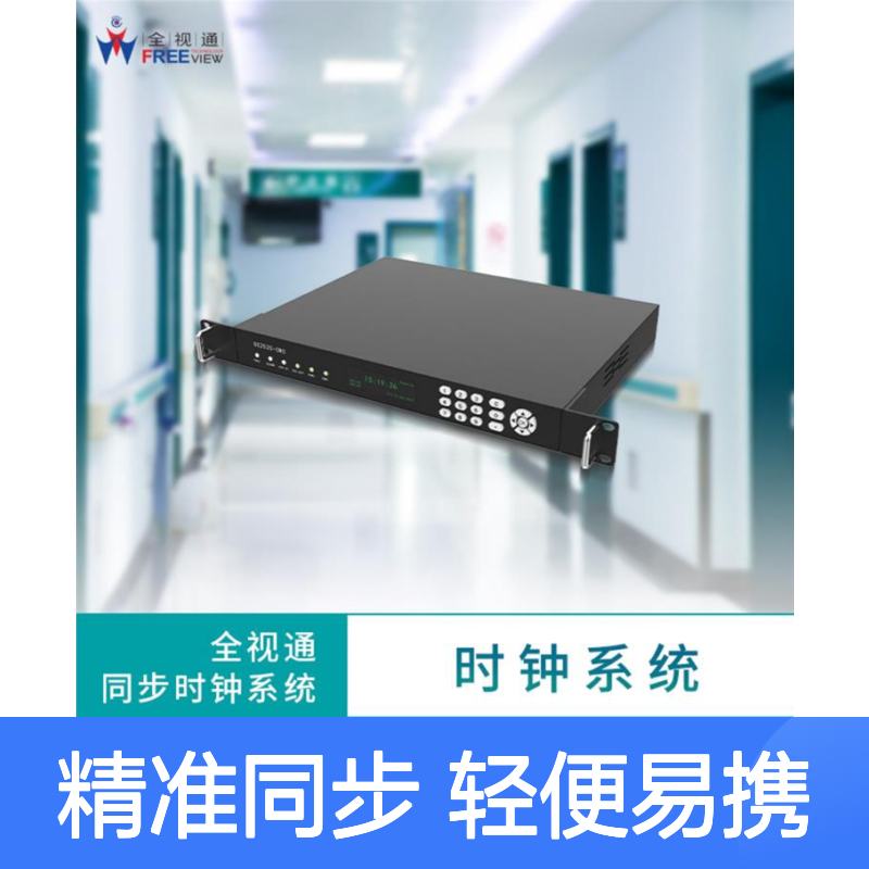 高中时钟系统 轻便易携带 支持多种语言 快速响应需求