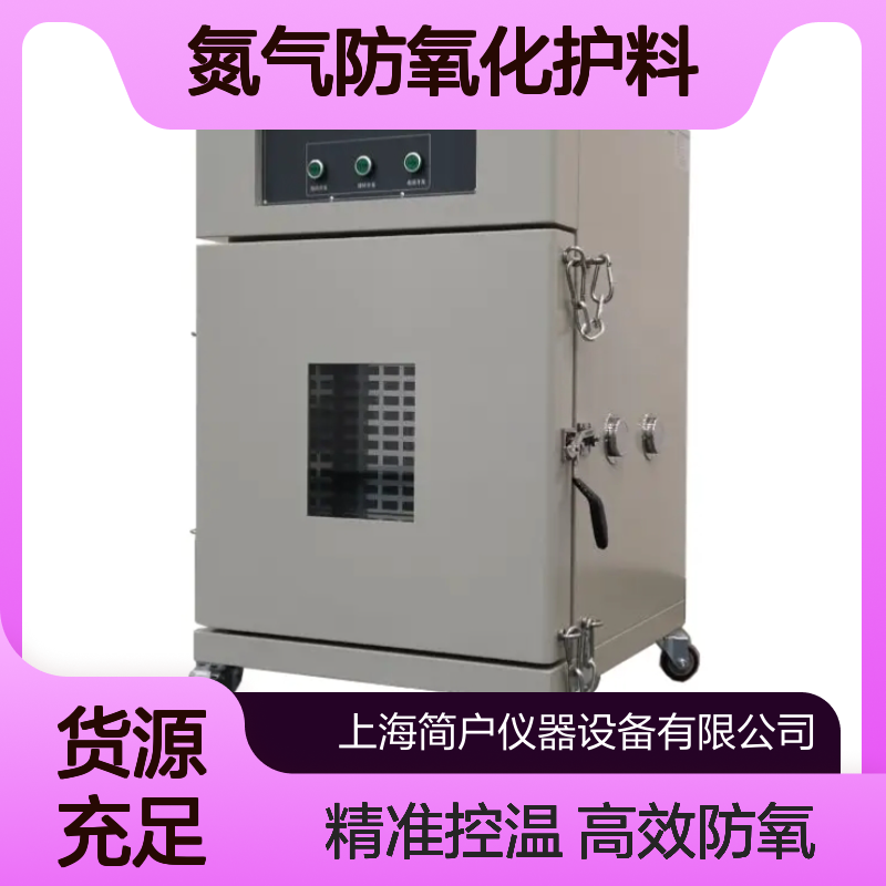 JH-04循环保护 高温氮气防氧化护料 数控烘干箱
