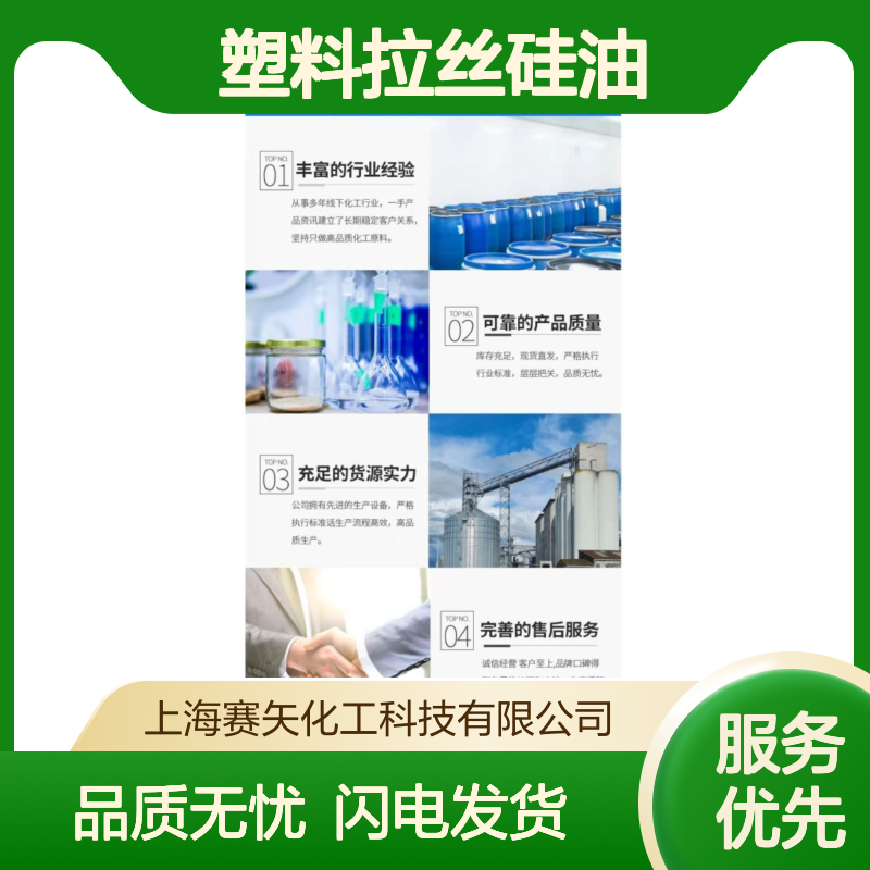 耐冲洗不粘蓬松爽滑度高的塑料拉丝硅油耐高温不黄变选赛矢