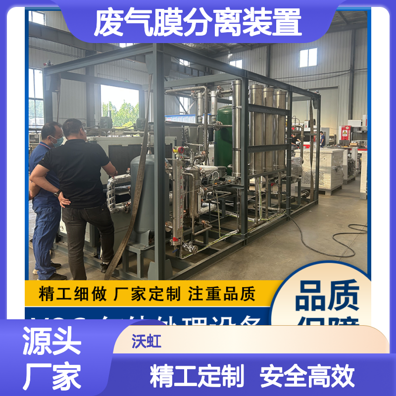 南 充VOC废气膜分离装置依据气体渗透率确定膜面积