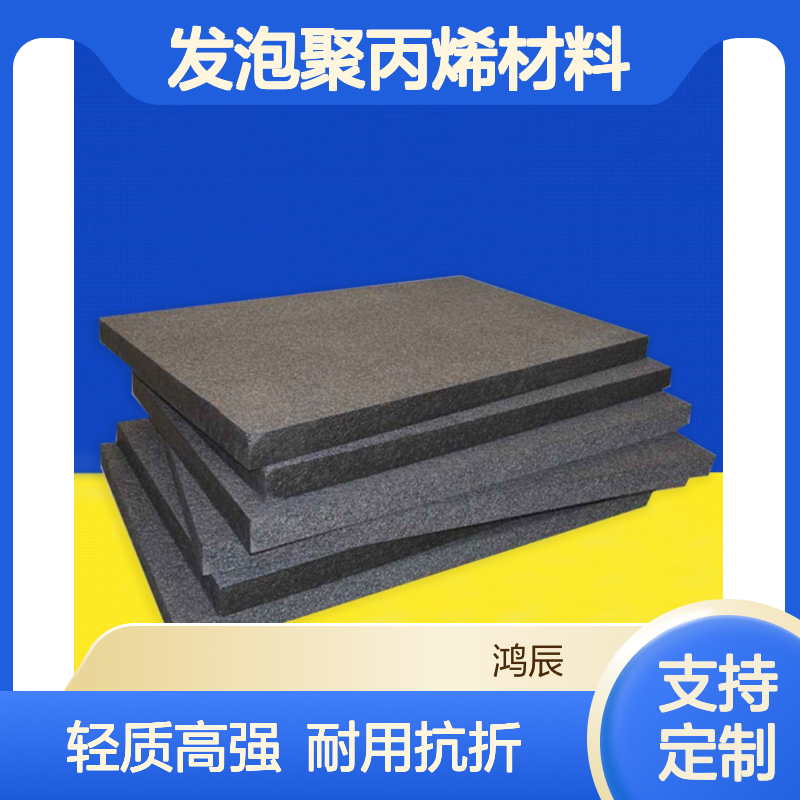轻质高强EPP泡沫板材 航模工具包装发泡聚丙烯材料 可分切开模定制