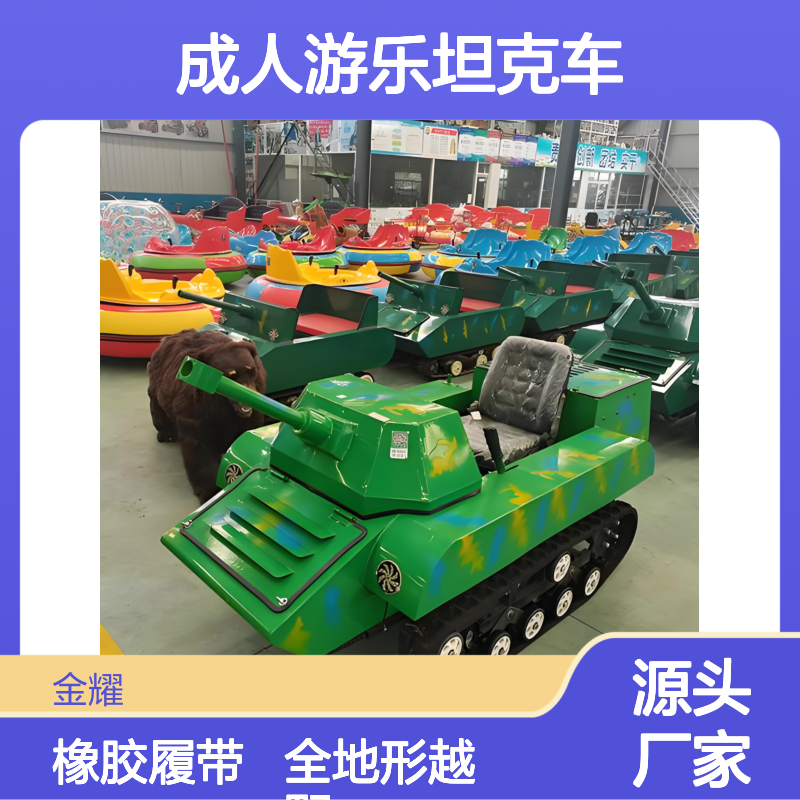 油电双动力儿童成人游乐坦克车 加厚橡胶履带全地形越野