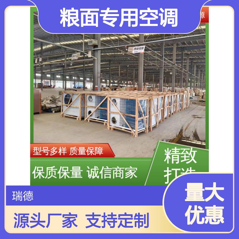 瑞德新能源粮面专用空调高效节能 安装便捷 质量上乘