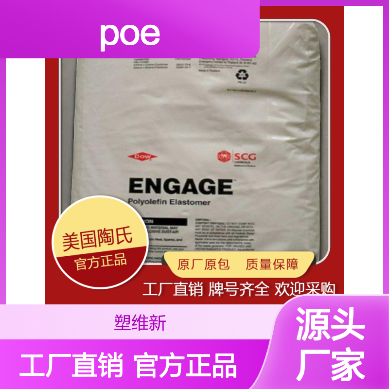 POE 美国陶氏 6002 发泡鞋材 耐低温 薄膜 透明 弹性体 食品包装