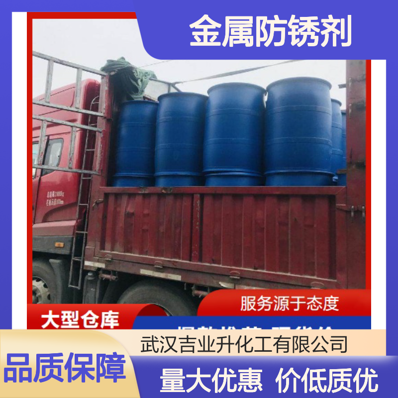 甲基苯并三氮唑钠盐 缓蚀剂 黄色透明液体 50% 金属防锈剂