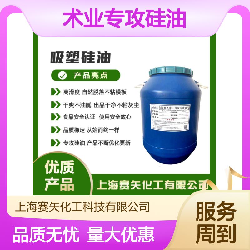 赛矢硅油 滑爽度高出丝品相好 专攻多种化工原料 品质稳定可靠