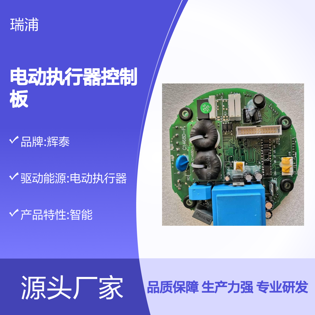 瑞浦ZK-3C2-W-B18-TC-C电动执行器控制板电源板研发生产