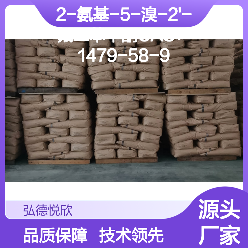 2-氨基-5-溴-2'-氟二苯甲酮CAS1479-58-9化工中间体