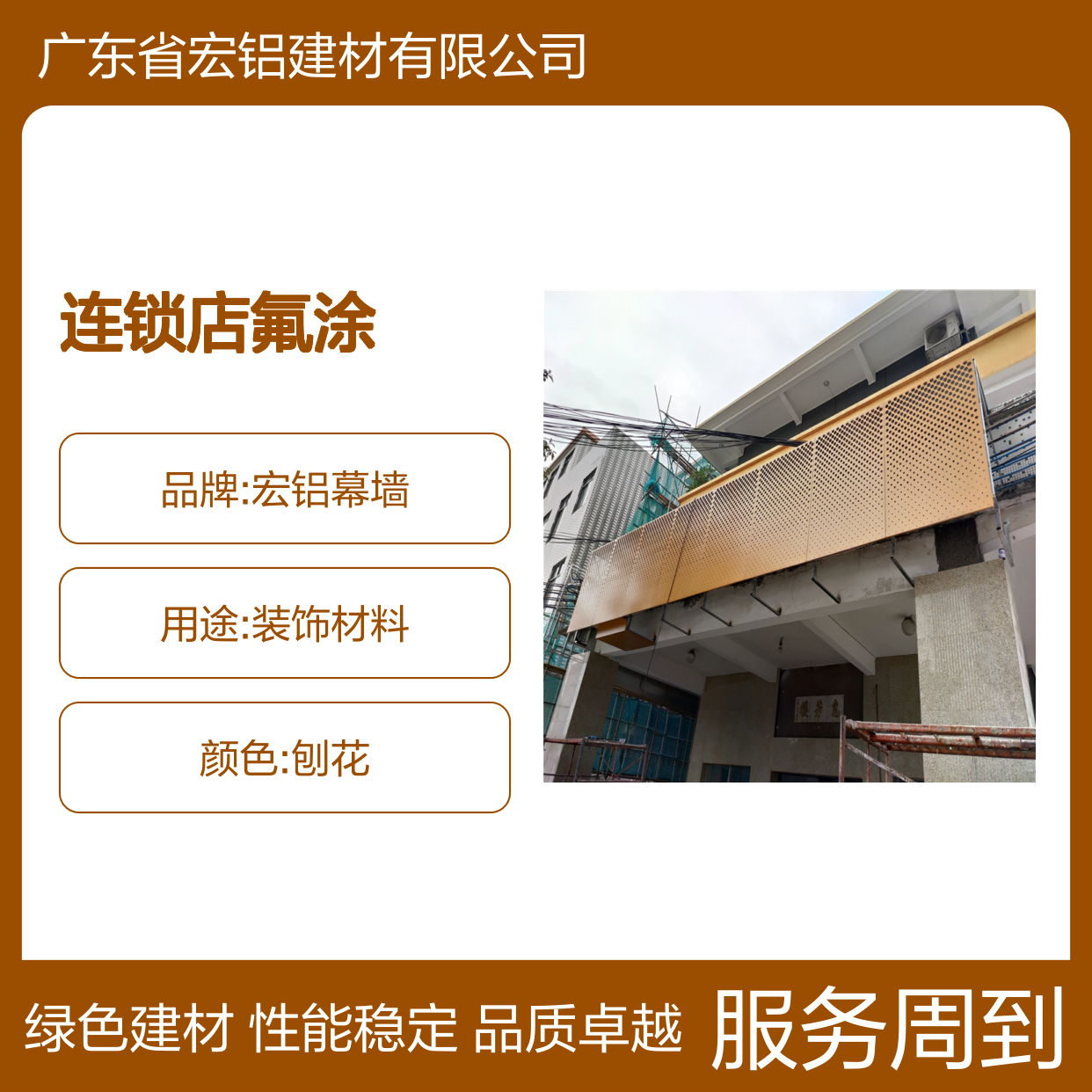 连锁店氟涂技术革新引领家居建材行业绿色新风尚 产品功能 绿色建材