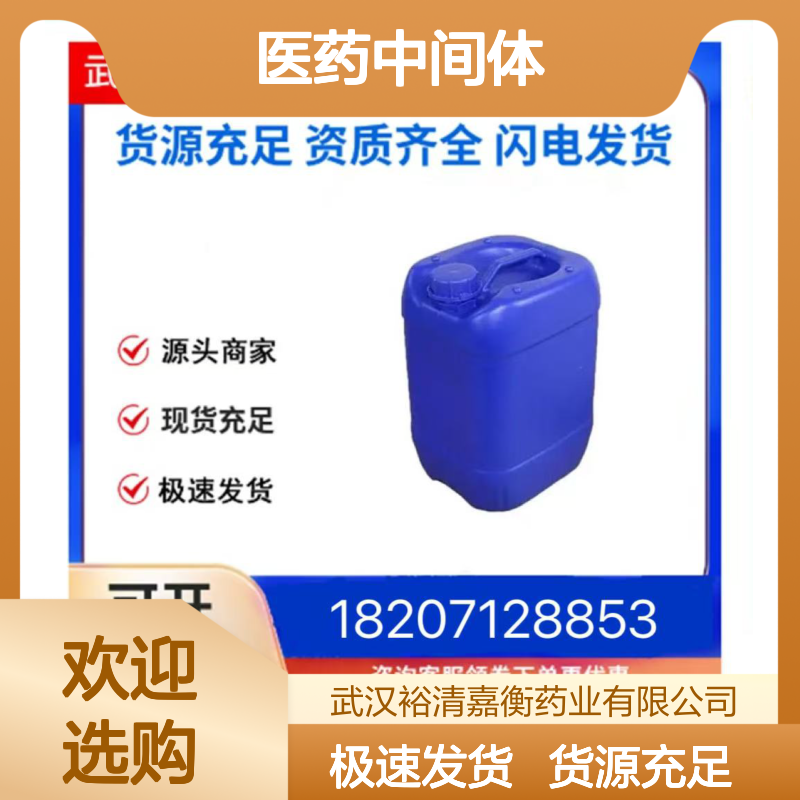 对氟苄氯CAS:352-11-4黄色粉末98,医药中间体