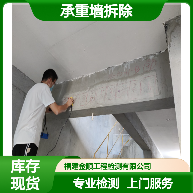 金顺商品房承重检测机构 专业承重墙拆除鉴定支持上门 24小时一站式