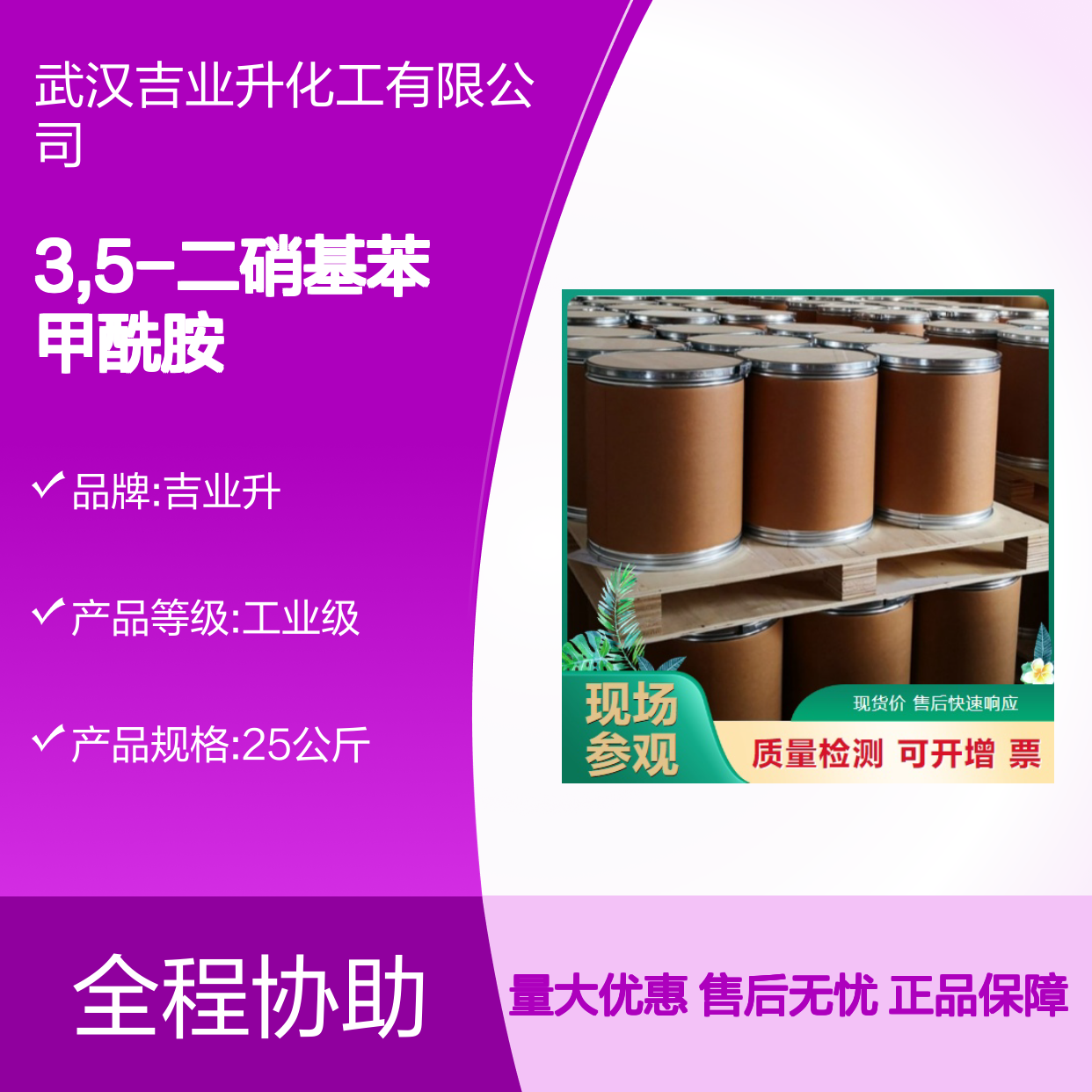 正品保障 121-81-3 3,5-二硝基苯甲酰胺 类白色粉末 有机合成材料