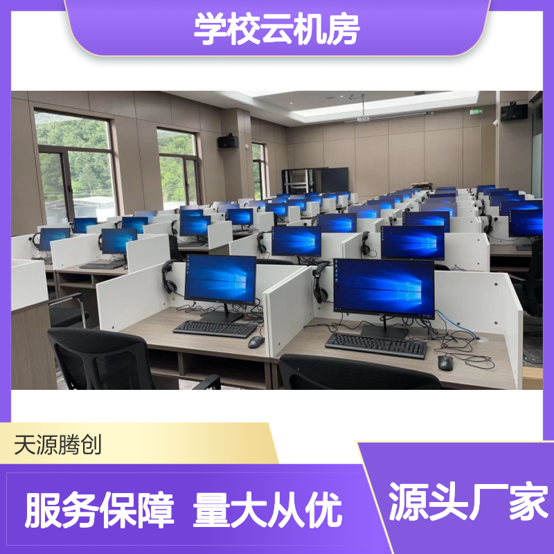 学校云机房整体采购方案 一体机电脑 集中管理