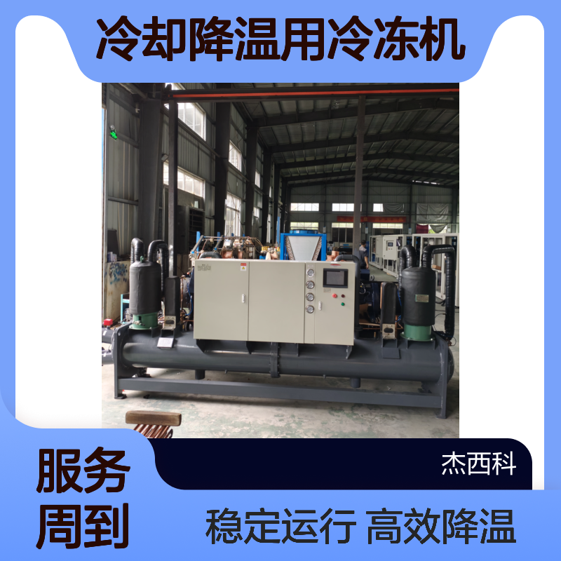 水冷螺杆式冷水机组 工业冰水机 设备冷却降温用冷冻机