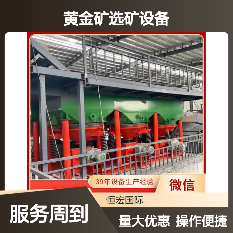 日处理500吨黄金矿 JT5-2S跳汰机 高效选矿设备