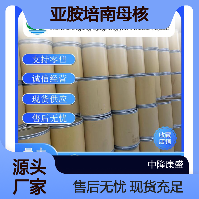 亚胺培南母核74288-40-7 稳定供应 按需分装 化工原料优选