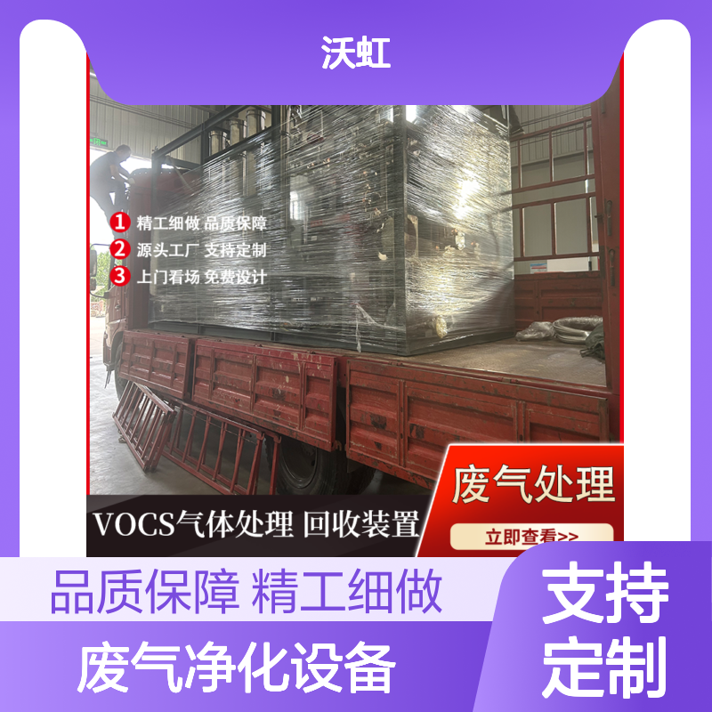 乙醇标准化VOCs废气净化设备结构设计符合工程规范操作维护便捷