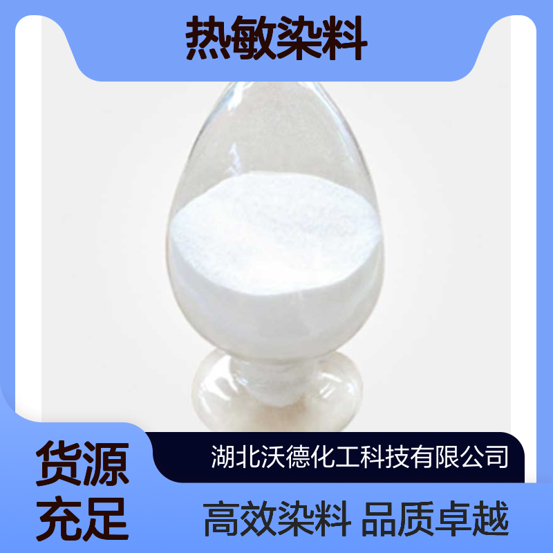 4-羟基-4'-异丙氧基二苯砜95235-30-6热敏染料
