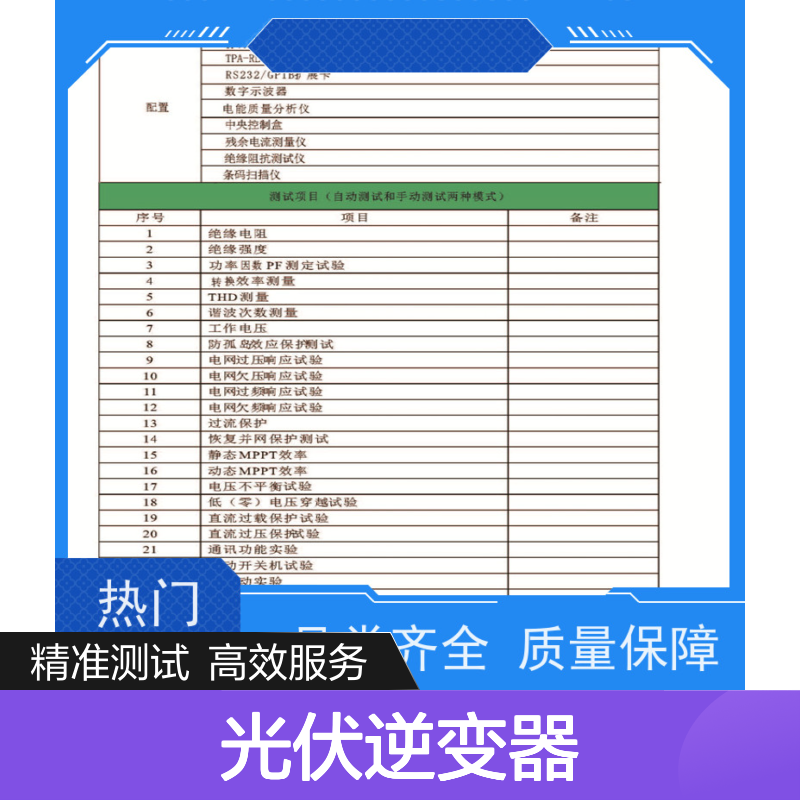 拓沃得TEWERD 光伏逆变器测试系统 1K-1MW全功率测试 高效精准