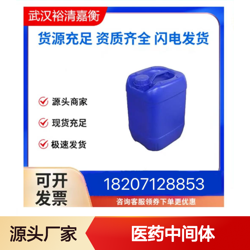 聚(9,9-二辛基-9H-芴-2,7-二基) CAS195456-48-5 98%纯度 医药中间体