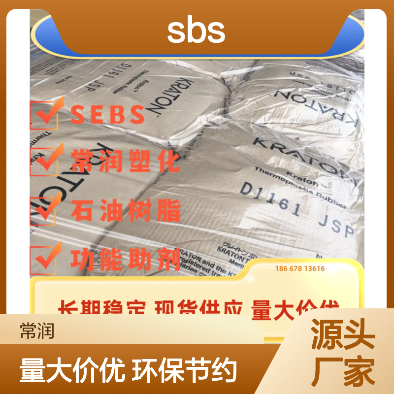 美国科腾SBS D1116 弹性体 改性剂 增韧 粘合剂 鞋材 包装材料
