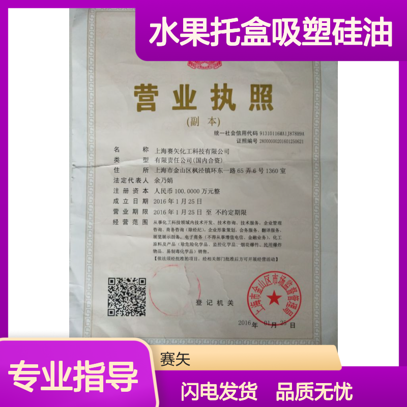 水果托盒吸塑硅油选专业的赛矢化工性价比高脱模效果好