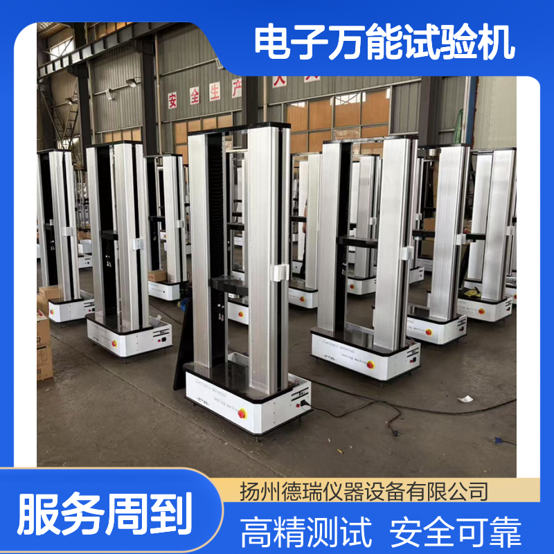 电子万能试验机 高精度物性测试 专业仪器仪表设备