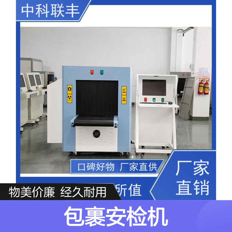 6550行李检测机 高效包裹安检设备