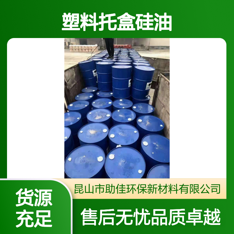 品质好且稳定的塑料托盒硅油干爽耐高温不黄变半年内不满意退换货