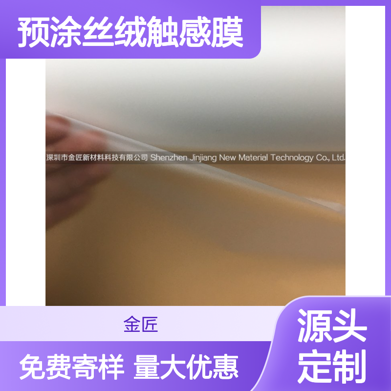 预涂丝绒触感膜 源头工厂定制 超强触感哑光膜 包装精品盒理想选择