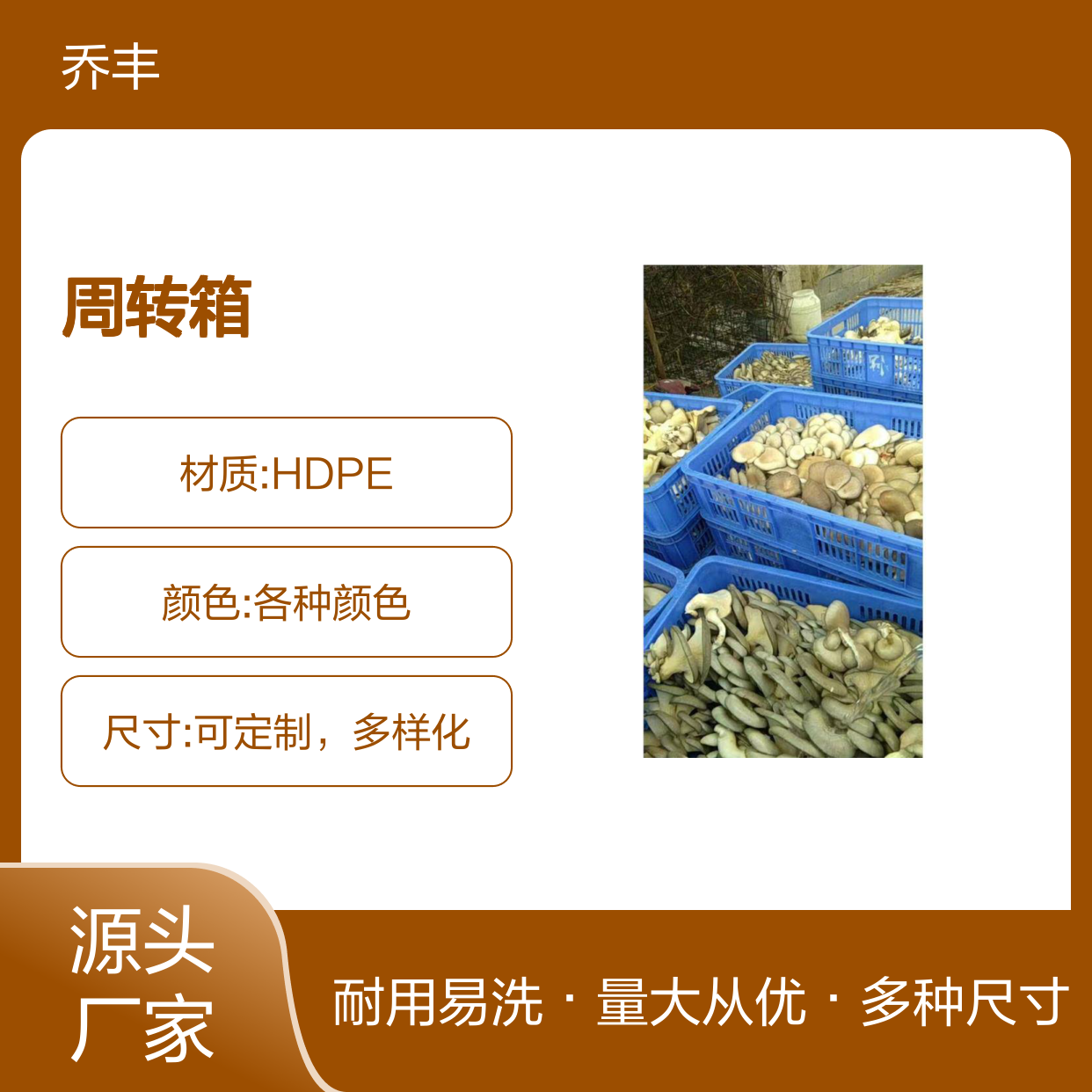 乔丰塑料周转箱 多种尺寸可选 用途广泛 无毒无害