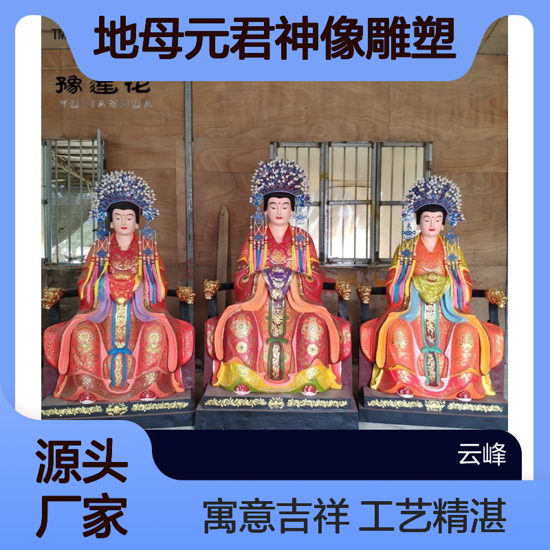 地母娘娘也称后土娘娘后土圣母 地母奶奶 地母元君神像雕塑