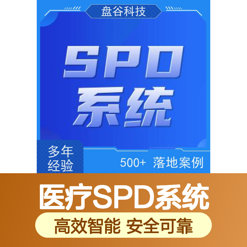 盘谷科技 医疗设备的全生命周期管理 全国三甲案例 整体方案