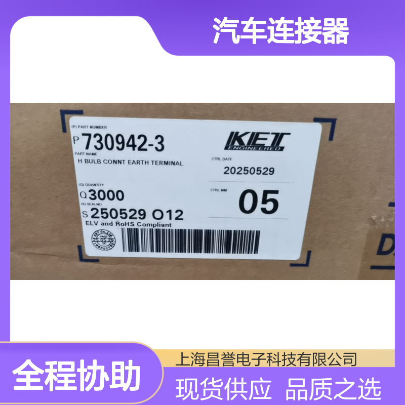 KET MG634834-5咔丁 原装现货 汽车连接器 适配多车型 稳定耐用