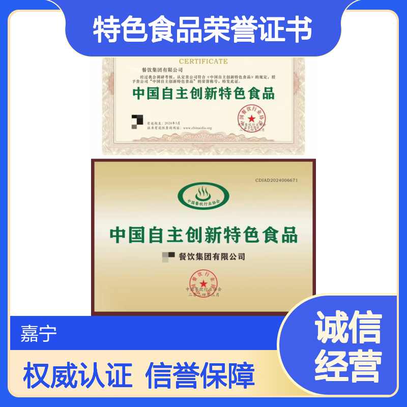 中国自主创新特色食品荣誉证书办理的要求和重要性