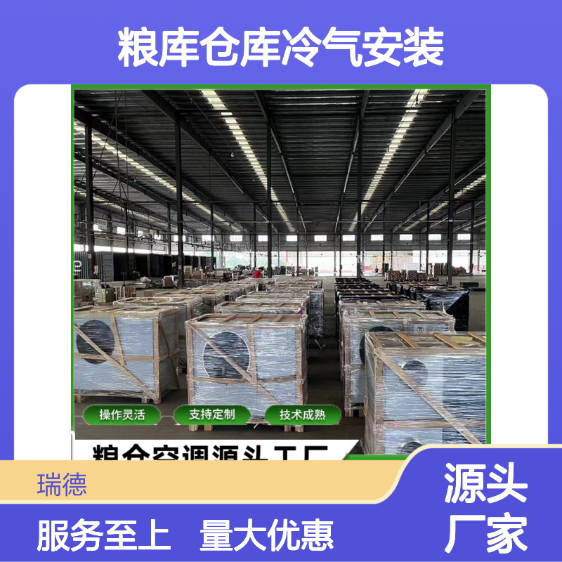 粮仓仓库冷气安装 支持定制 操作灵活 技术成熟